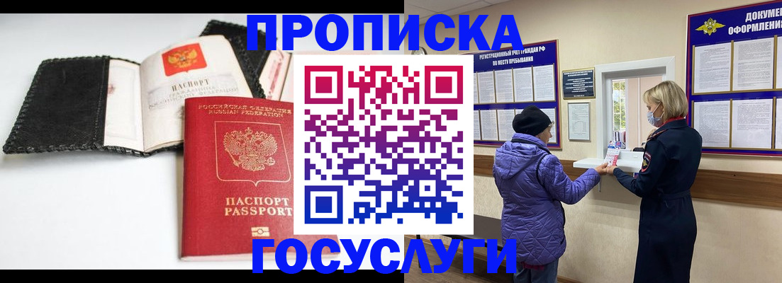 прописка штамп в Серпухове