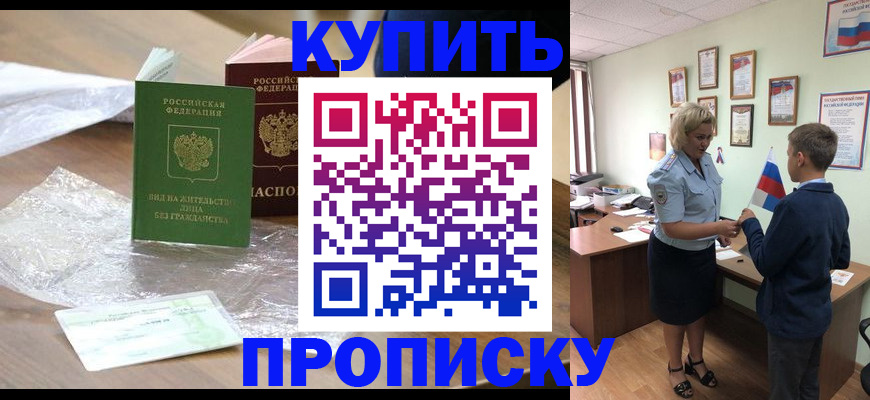 прописка для работы в Серпухове