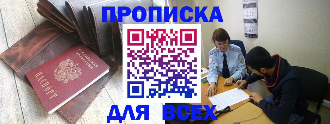 прописка для работы в Серпухове